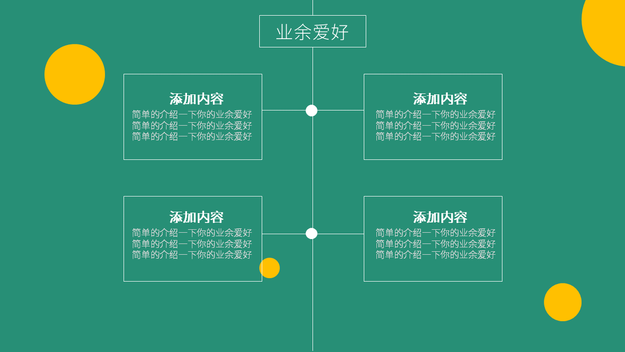 绿色个人简历PP简历PPT模板