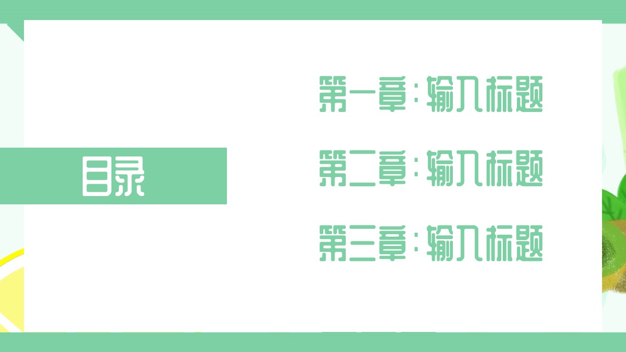 小清新手绘卡通遇见时光模板