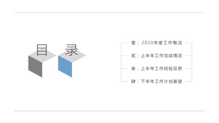 工作汇报简约商务通用模版