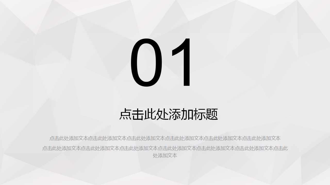 商务风简约大气整洁极简通用模板