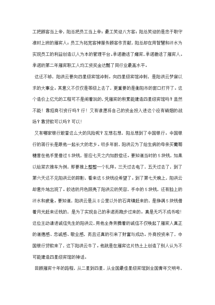 企业诚信演讲稿——诚信的总经理