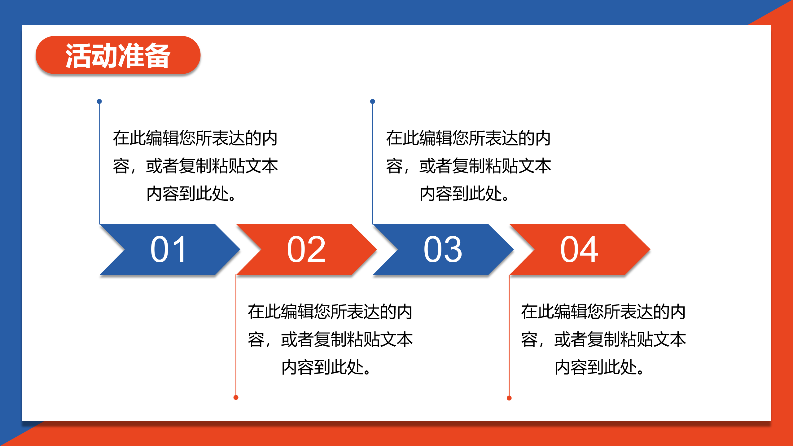 经典商务蓝色活动策划