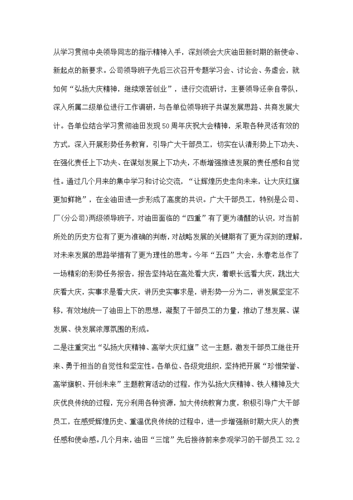 企业创先争优表彰讲话