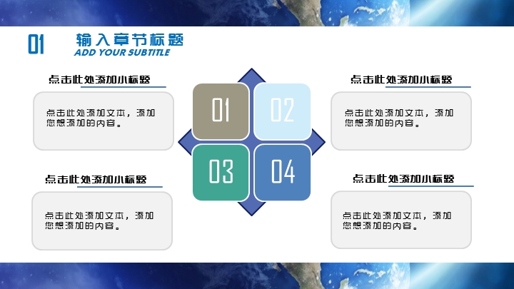 地球科技简约风总结报告模板