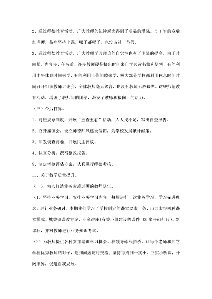 学生科师德师风学习活动总结