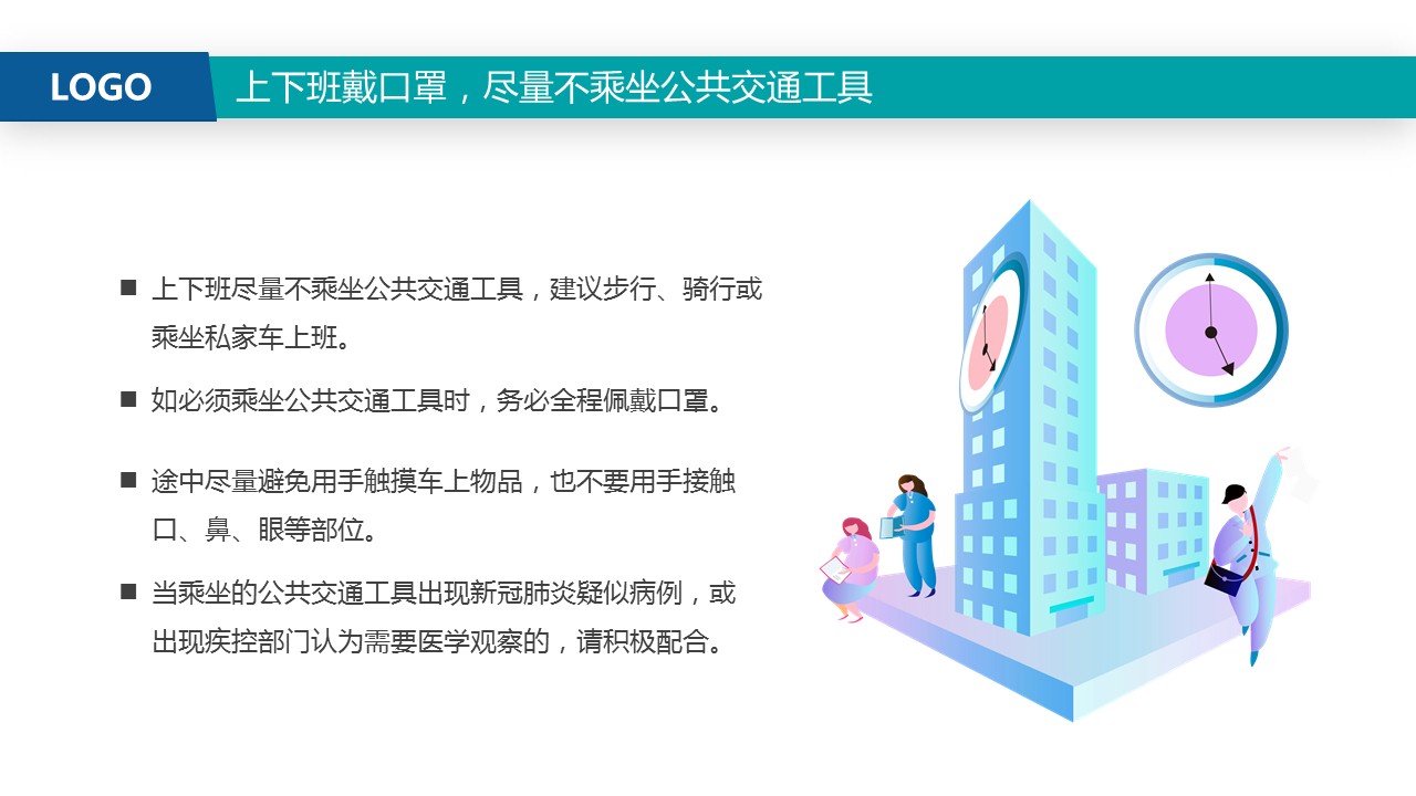 企业复工防疫员工防护手册PPT