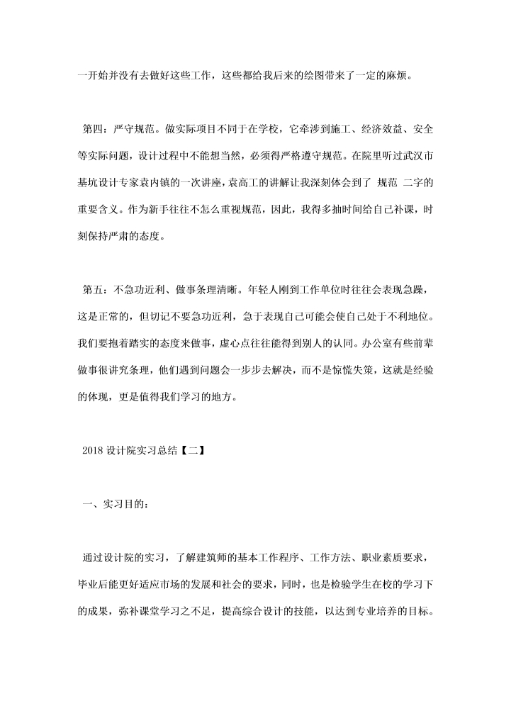 设计院实习总结