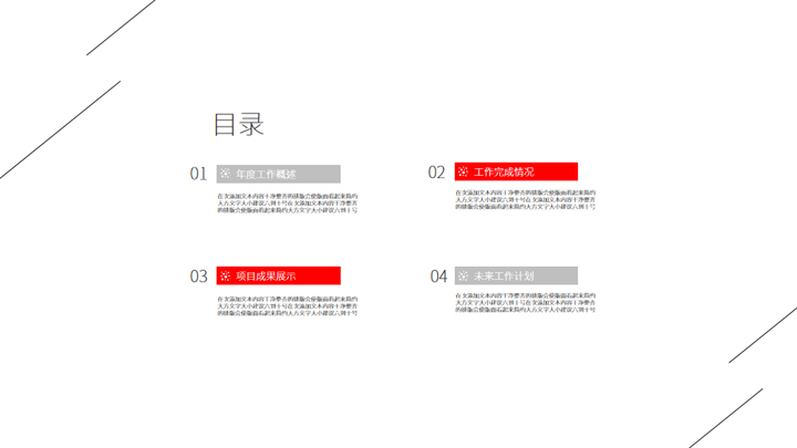 小清新简约风工作总结