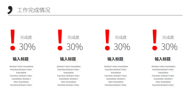 极简工作总结汇报