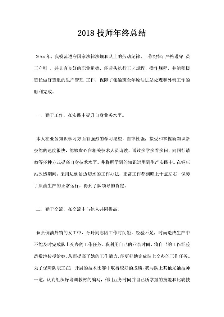 技师年终总结