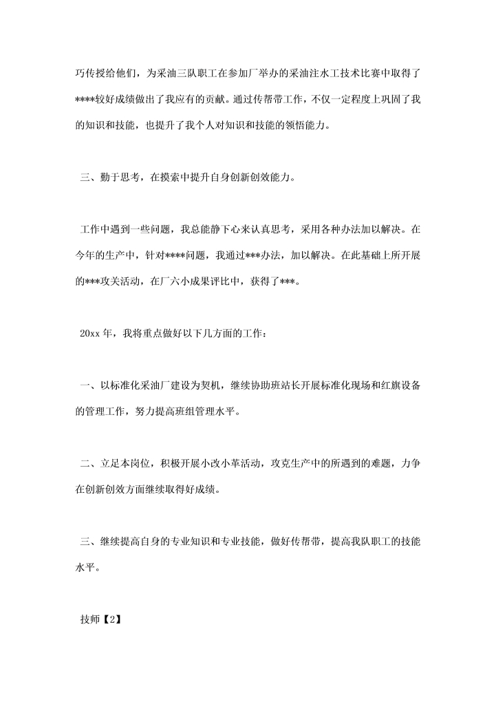 技师年终总结