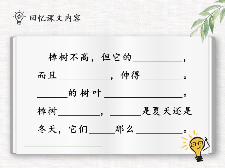 小学语文四年级《宋庆龄故居的樟树》教育教学课件