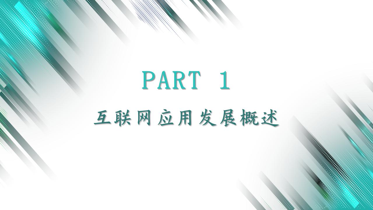 商务简约绿色互联网给应用发展情