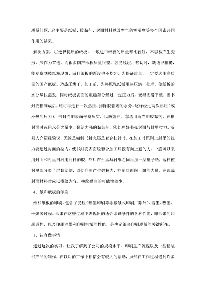 印刷厂实习总结