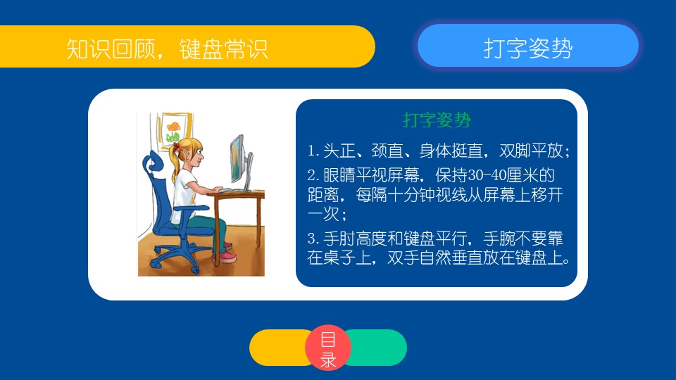 小学信息技术四年级上册《指法练习2》教育教学课件