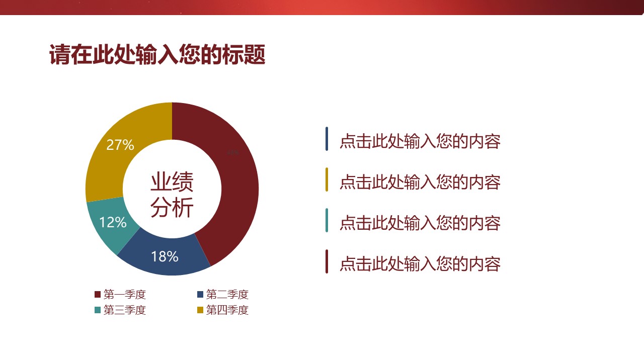 红色简约几何PPT