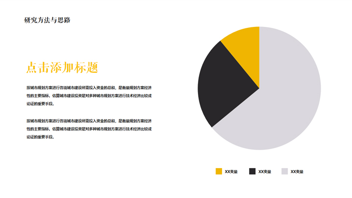 简约风毕业答辩通用PPT