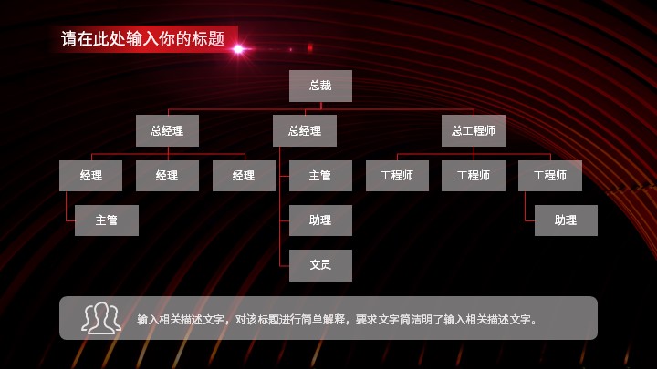 黑红色简约工作汇报PPT模板