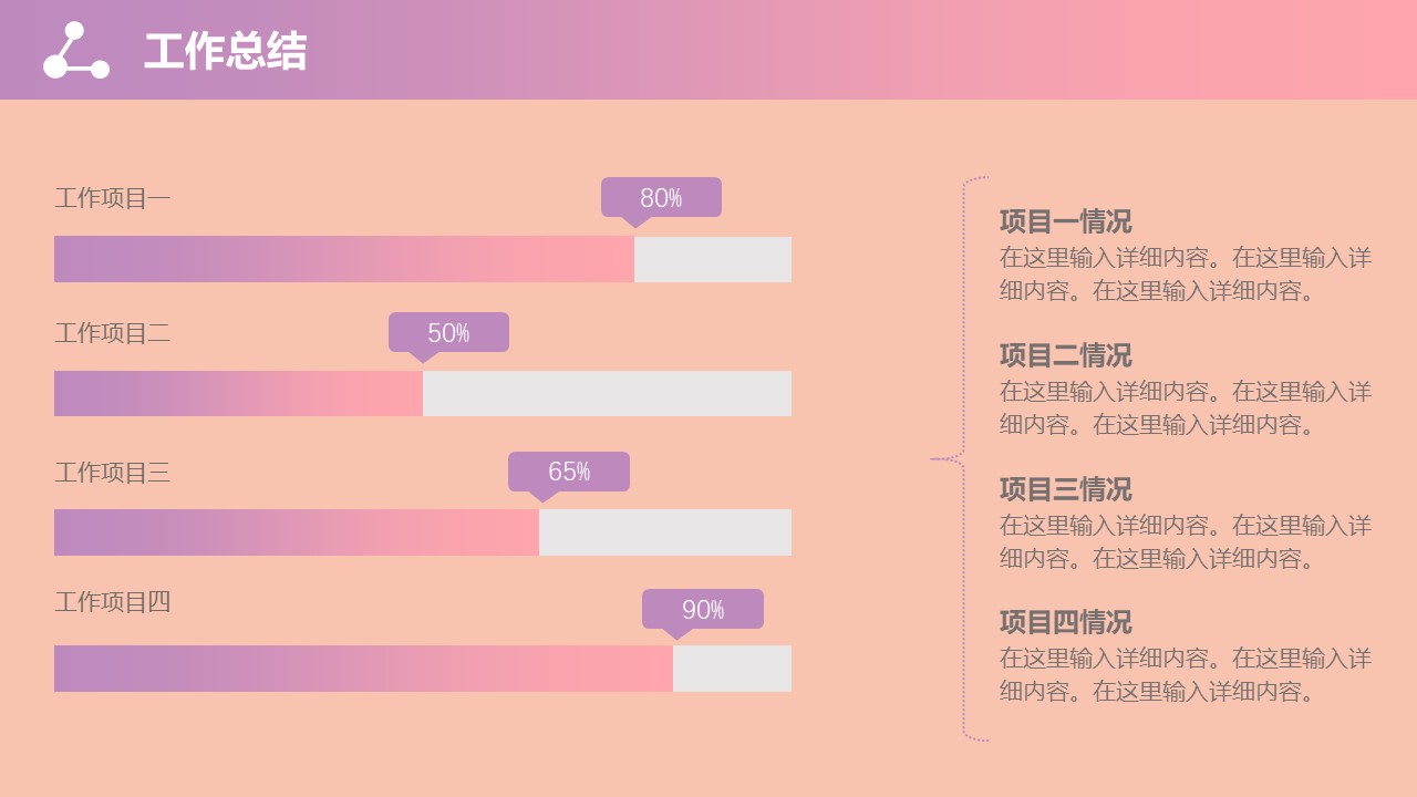 粉色梦幻风通用汇报类模板