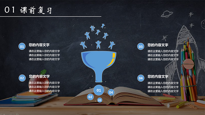 教学通用PPT模板