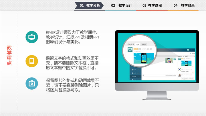 简约信息化教学设计PPT模板