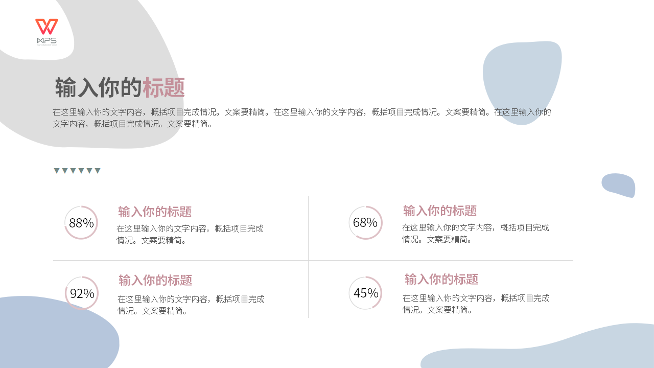 浅色简约复工工作计划PPT模板