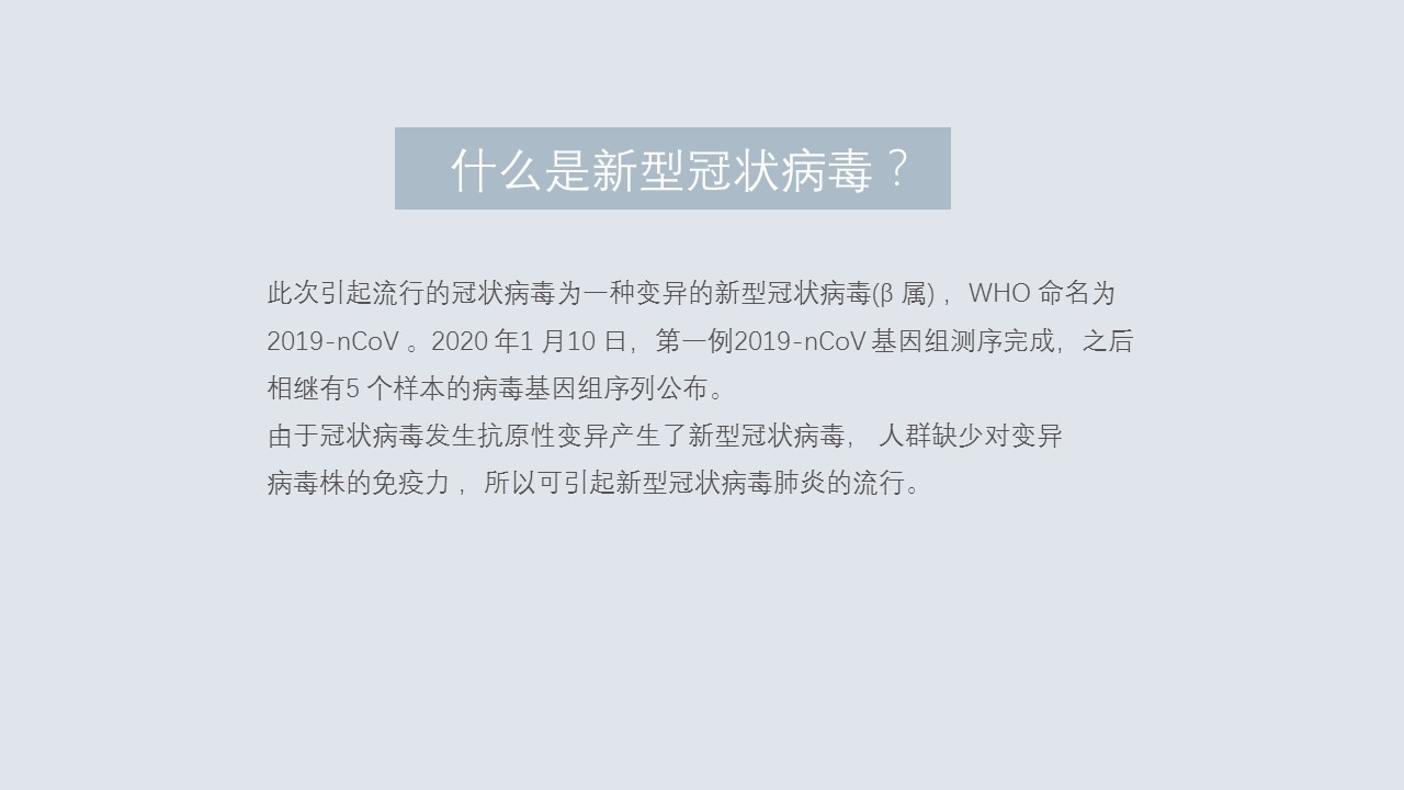 新型冠状病毒肺炎预防模板