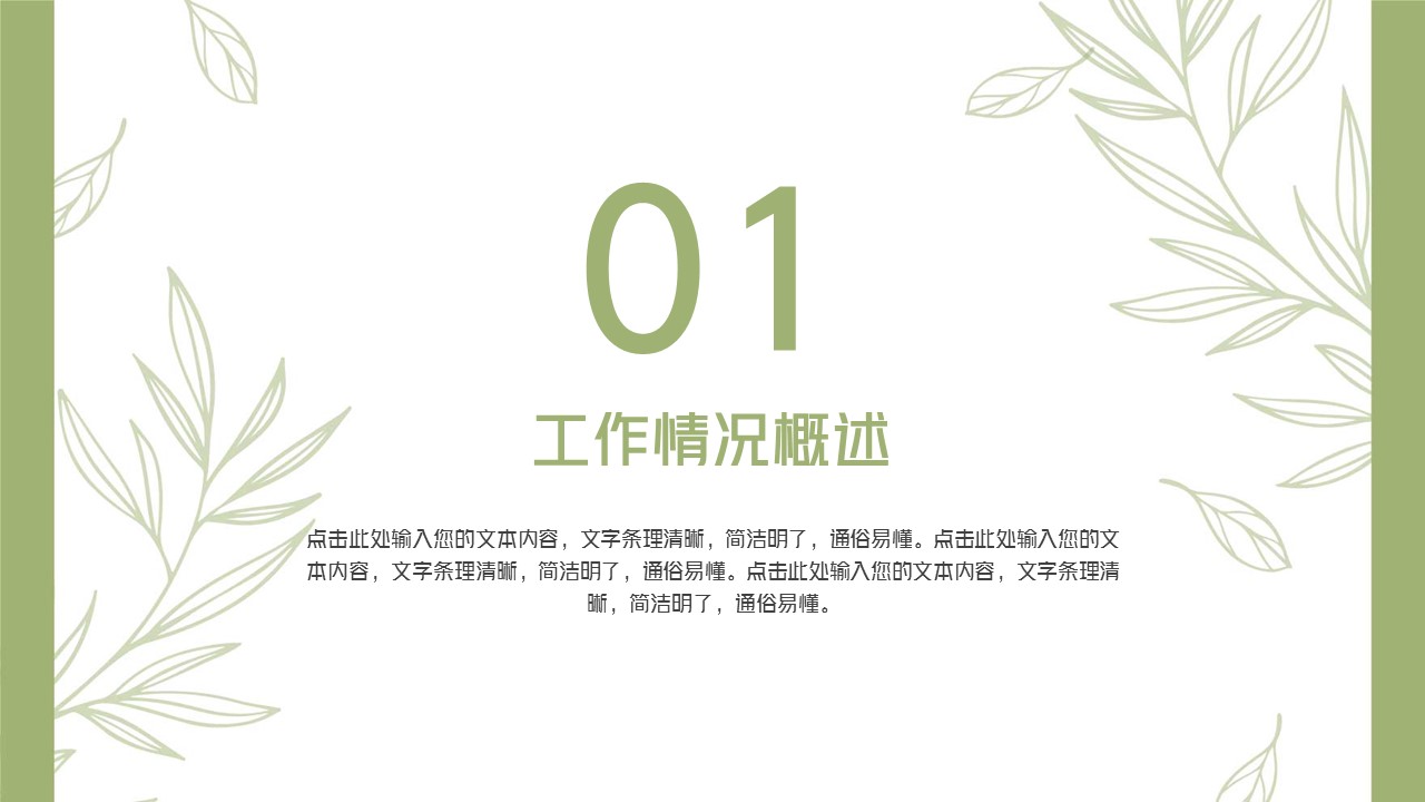 清新绿植风年终总结报告工作计划