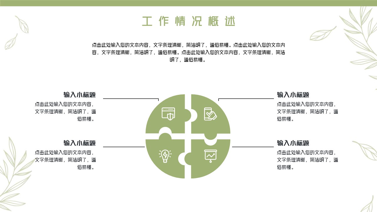 清新绿植风年终总结报告工作计划