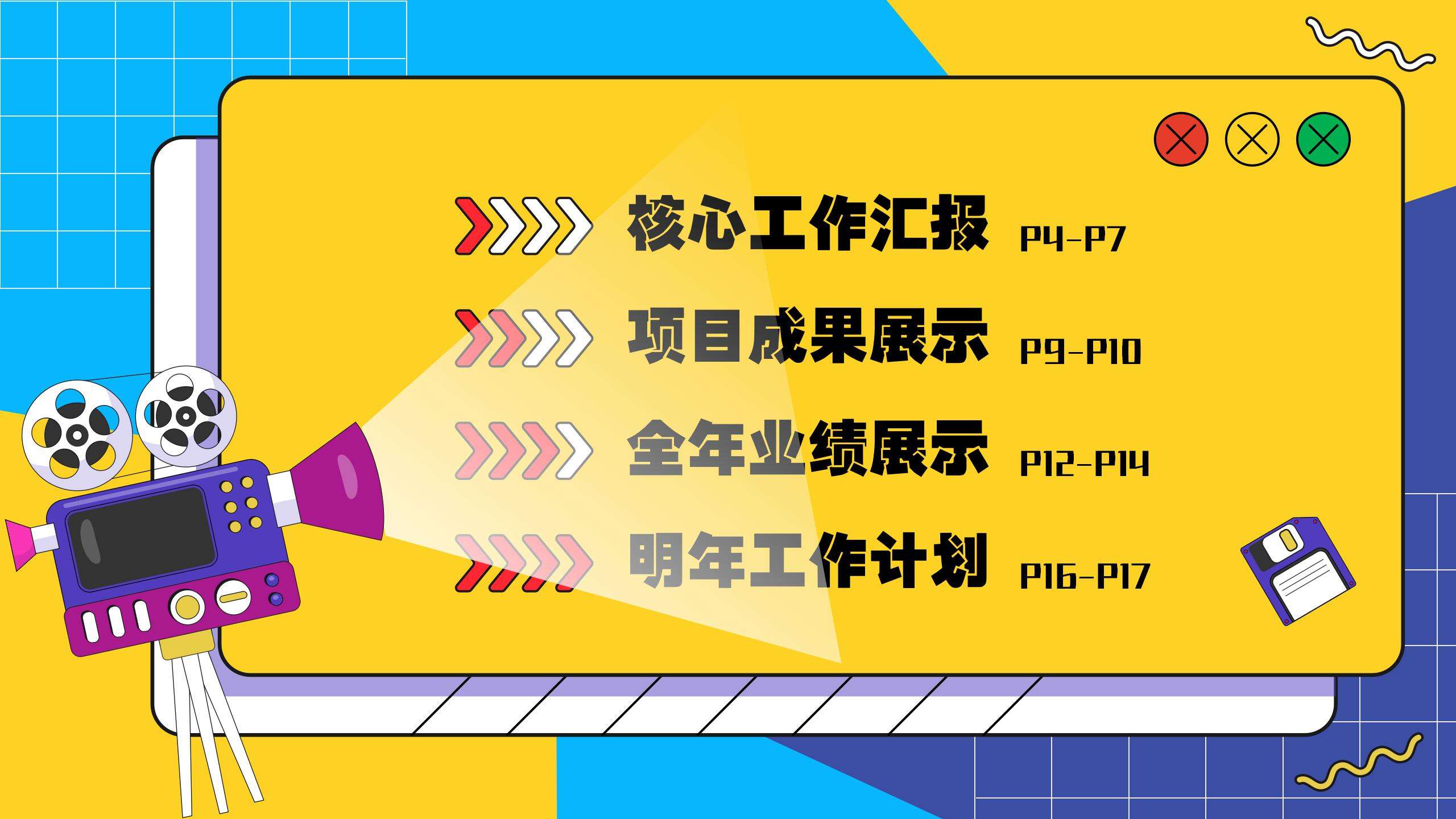 动态创意营销年终总结大会PPT