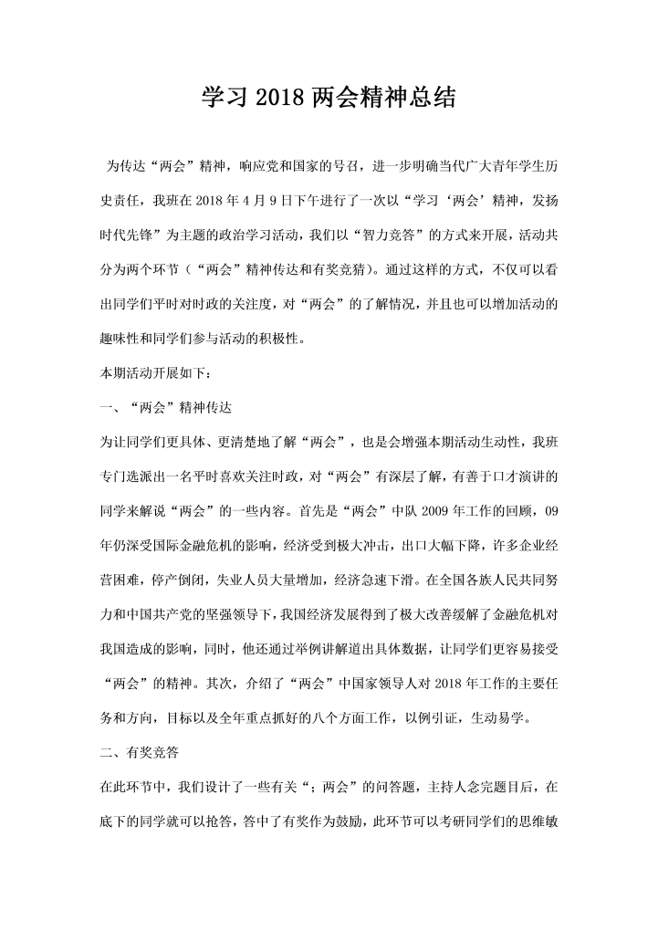 学习两会精神总结