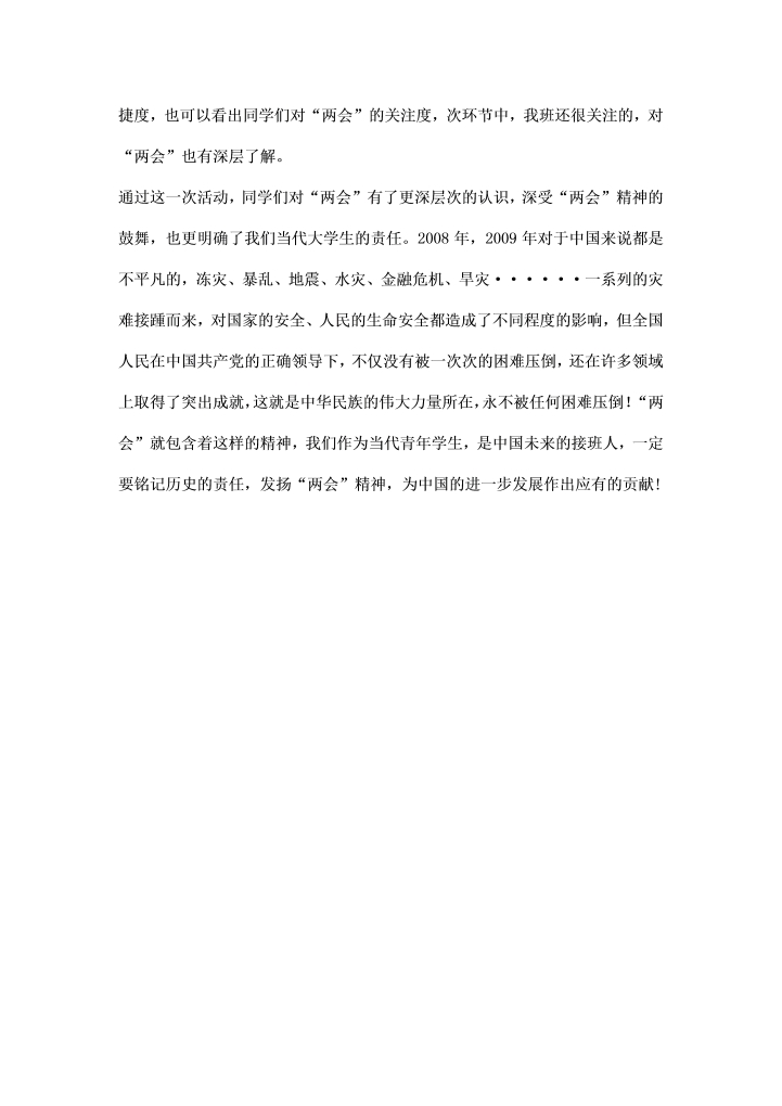 学习两会精神总结