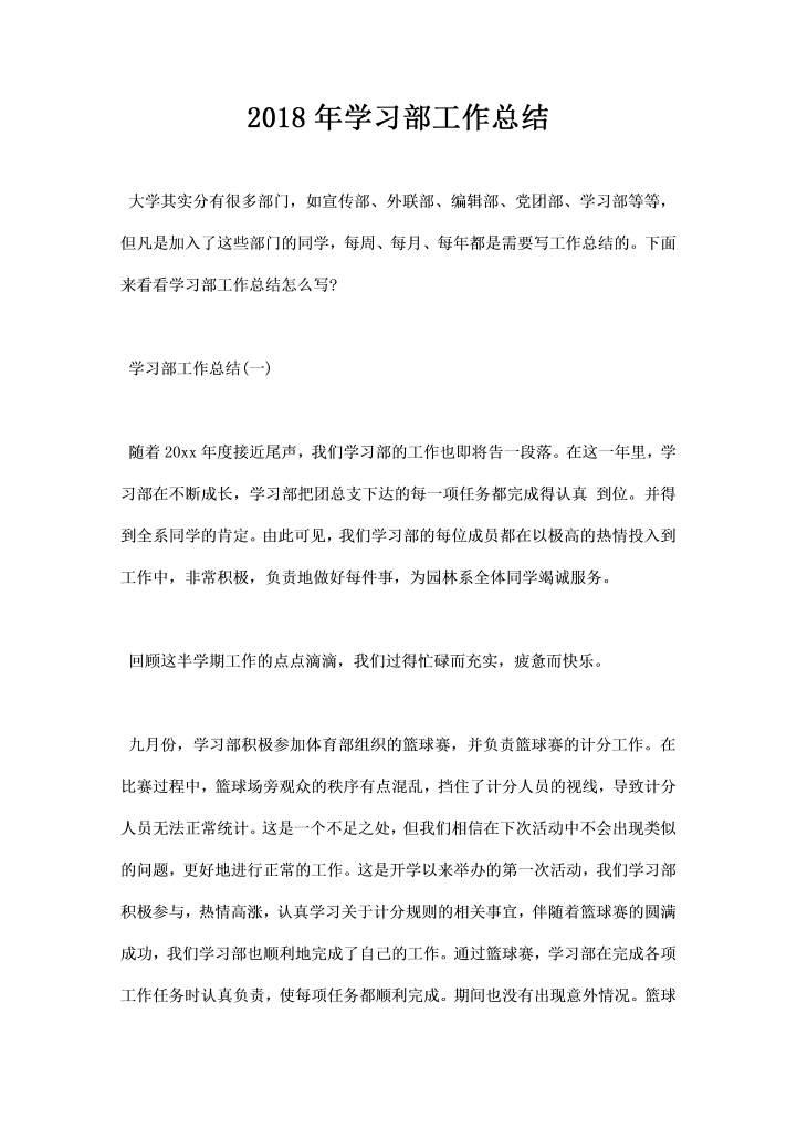 学习部工作总结