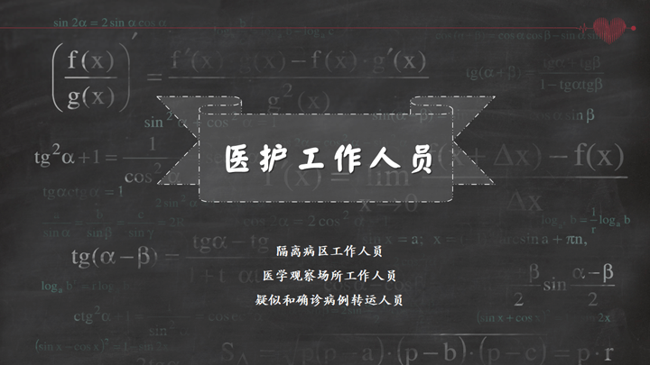 新型冠状病毒感染风险防控指南