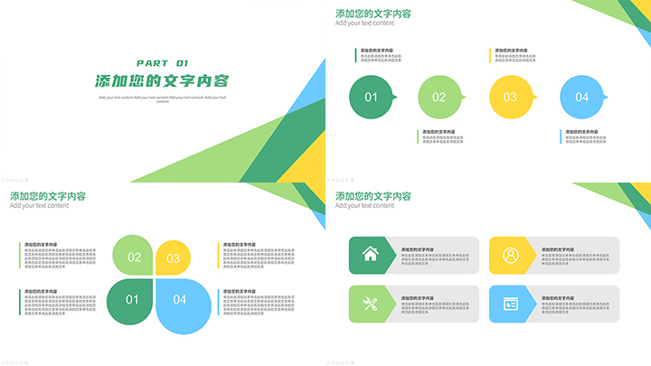 小清新工作计划工作汇报企业宣传