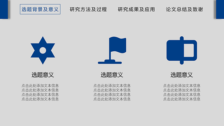 蓝色质感大学论文答辩模板