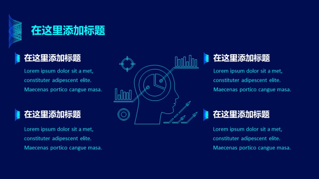 蓝色科技商务通用模板