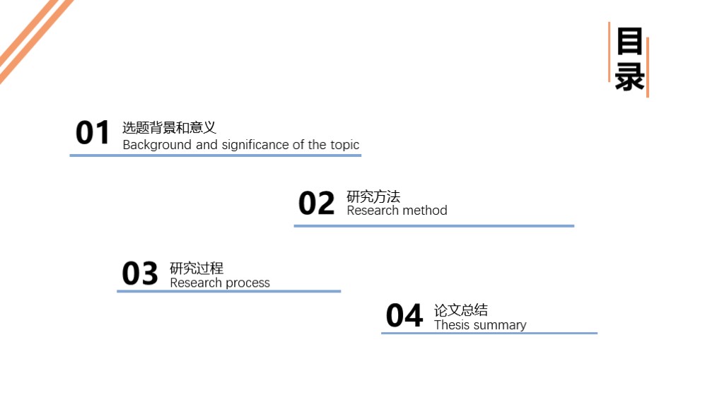 简约风毕业答辩PPT模板