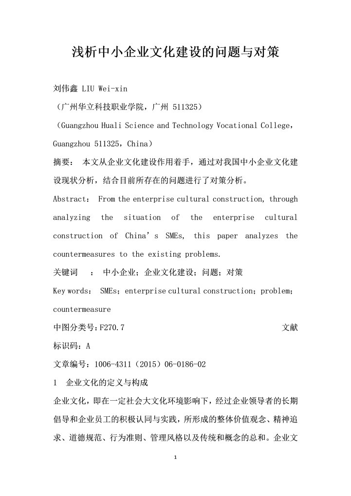 浅析中小企业文化建设的问题与对策