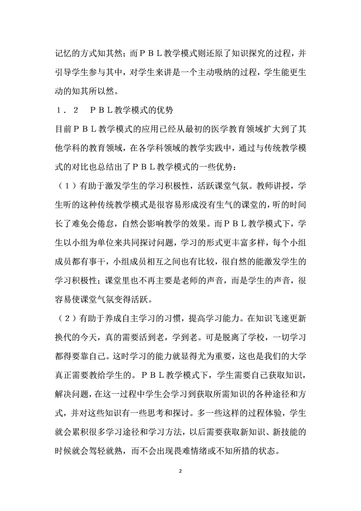 PBL教学模式应用中的问题及对策