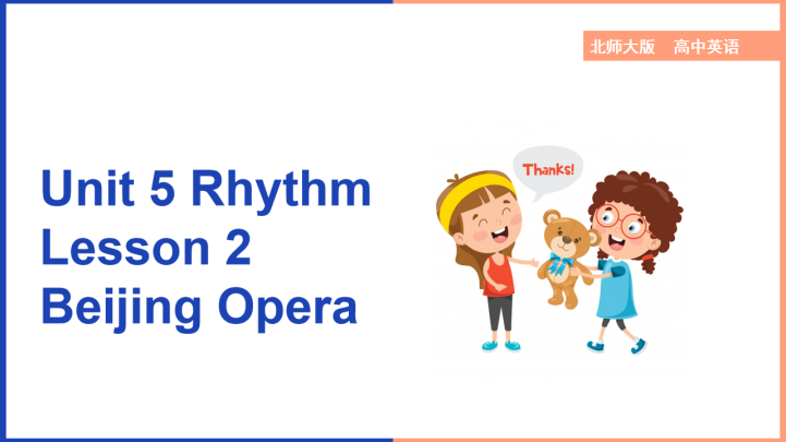 高中英语北师大版高一上册《Unit5Rhythm Lesson2