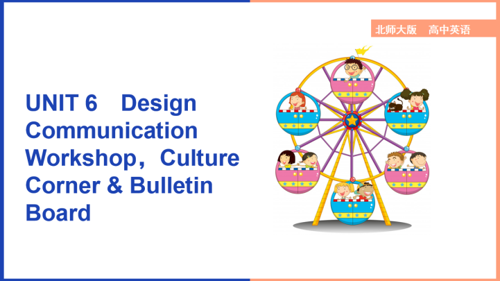 高中英语北师大版高一上册《Unit6Design Communi