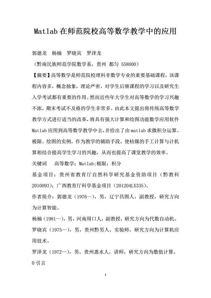 Matlab在师范院校高等数学教学中的应用