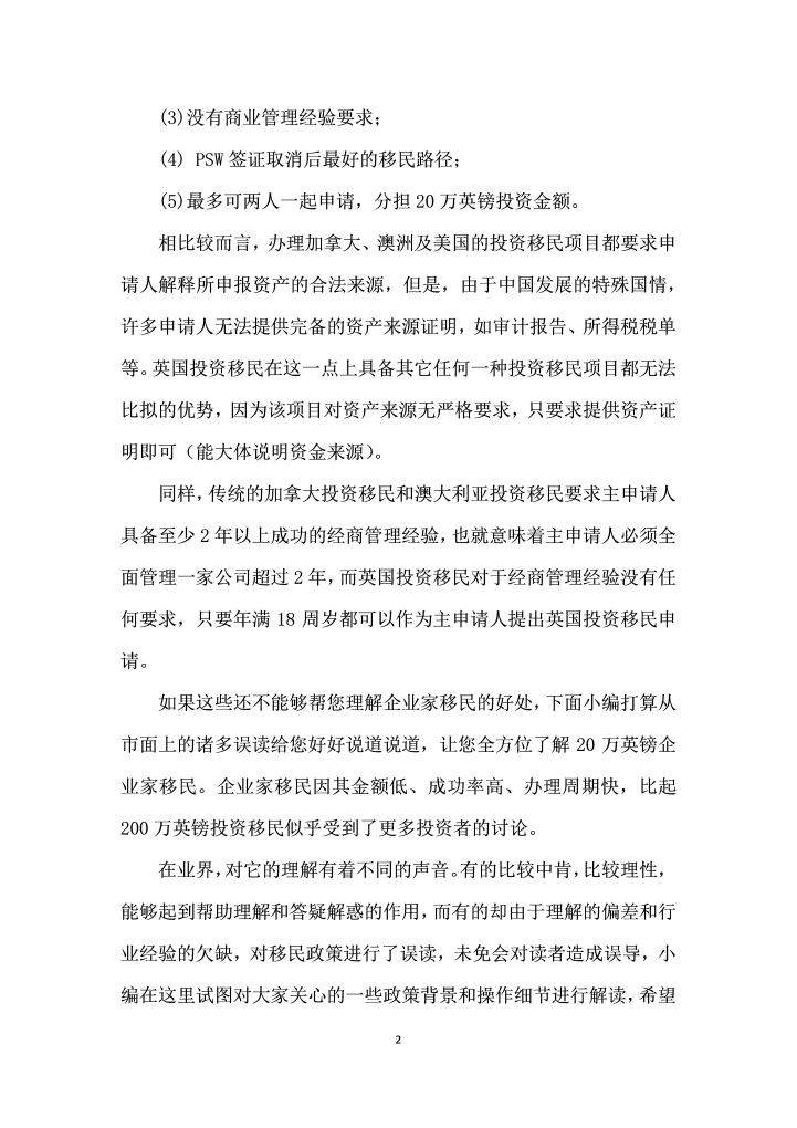 正反两个角度聊聊企业家移民的好处