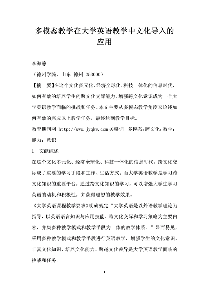 多模态教学在大学英语教学中文化导入的应用