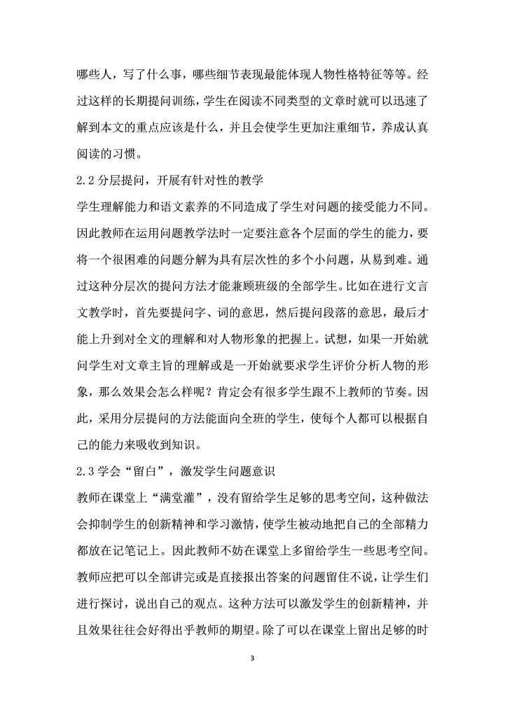 问题教学法在初中语文阅读教学中的应用价值