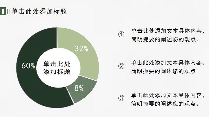 简约绿色清新通用模板