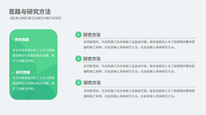 土木建筑工学简约风毕业答辩