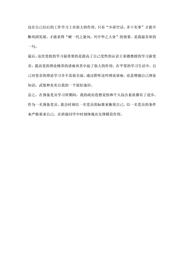 党校学习思想总结