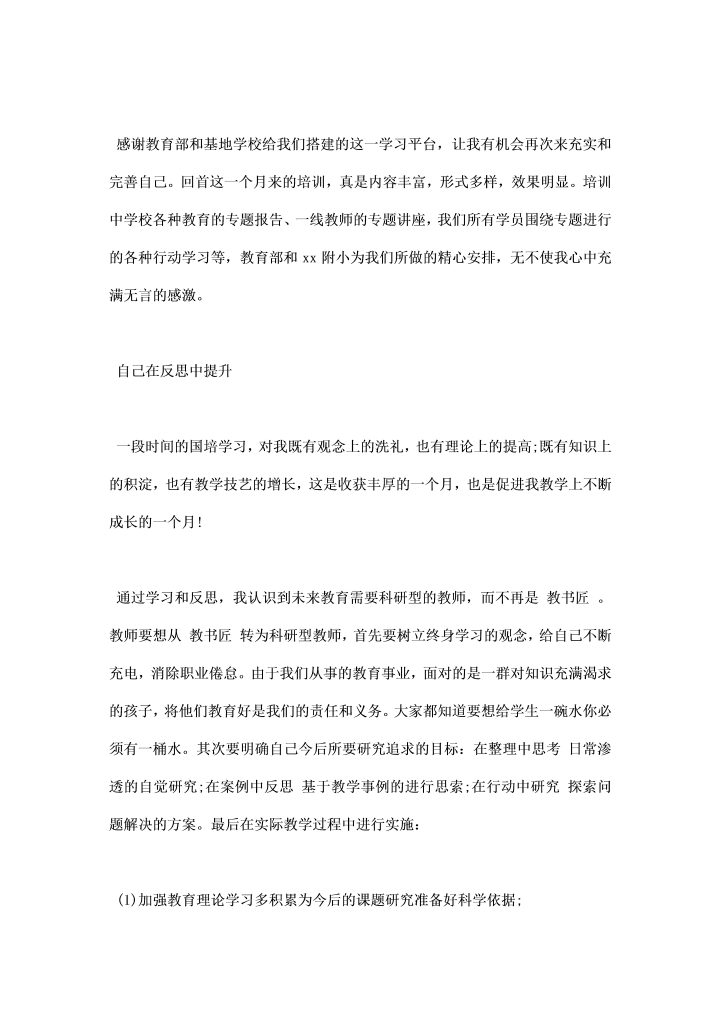 国培学习总结